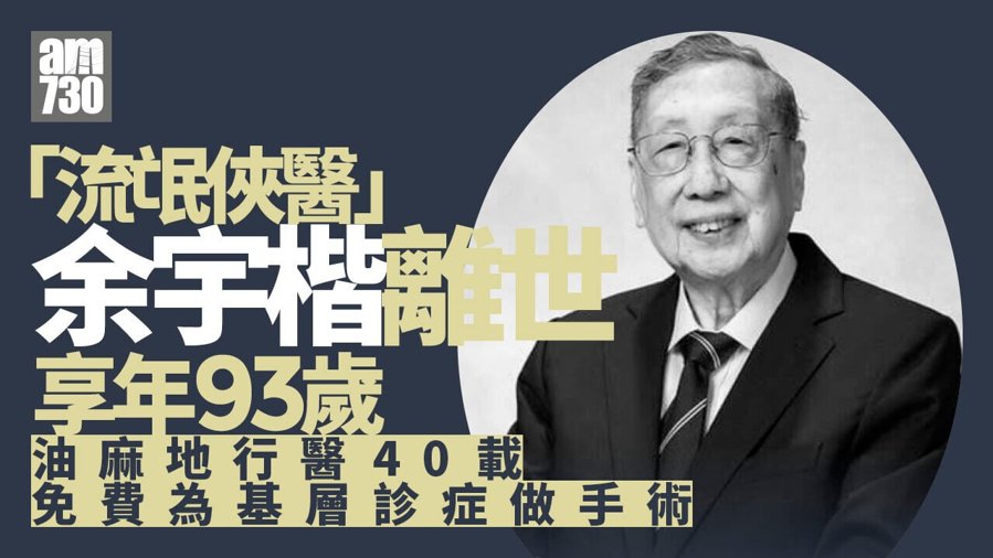 余宇楷西醫